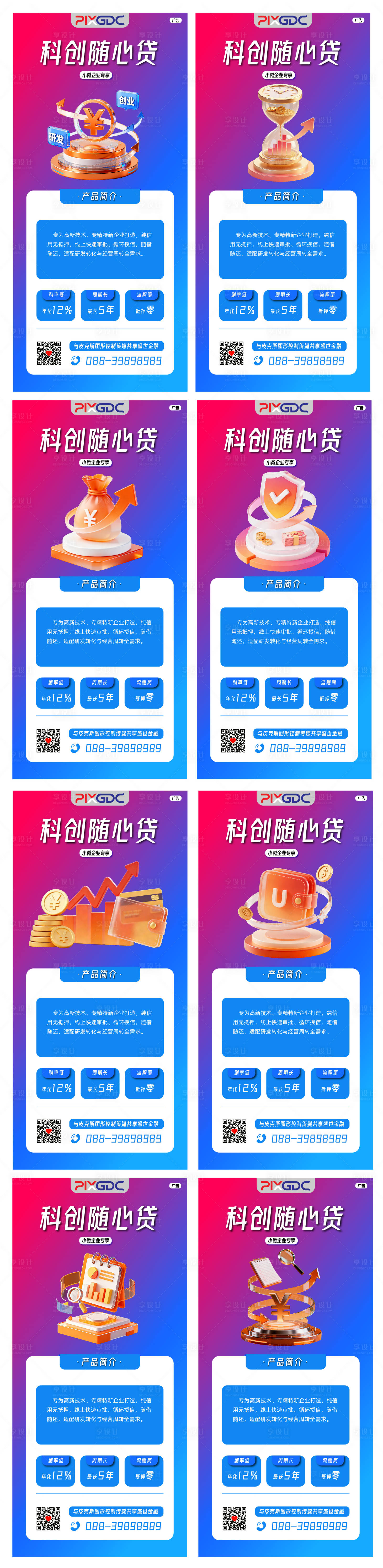 源文件下载【享设计】搜索编号：56180035107396126【金融海报】