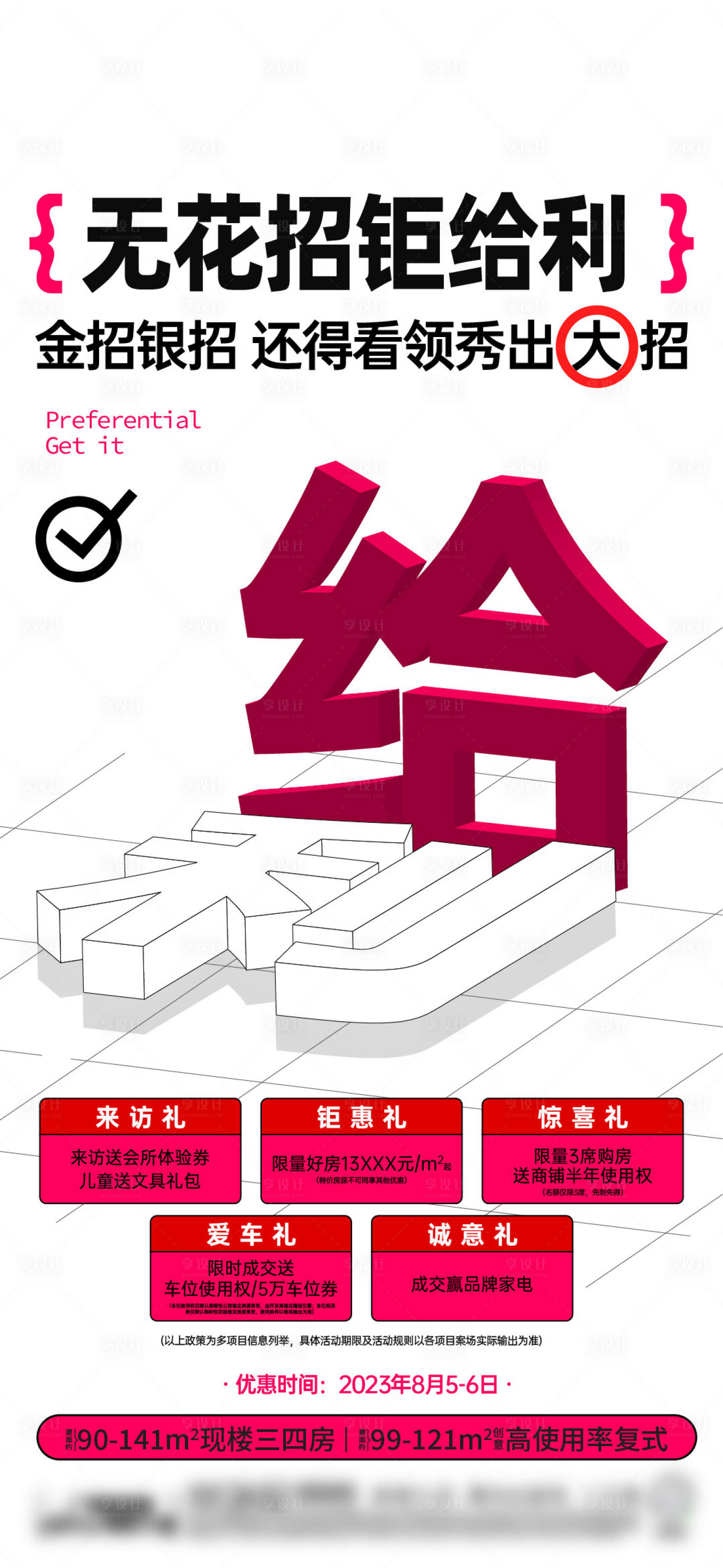 源文件下载【享设计】搜索编号：76670034876774512【经纪人渠道促销五重礼】