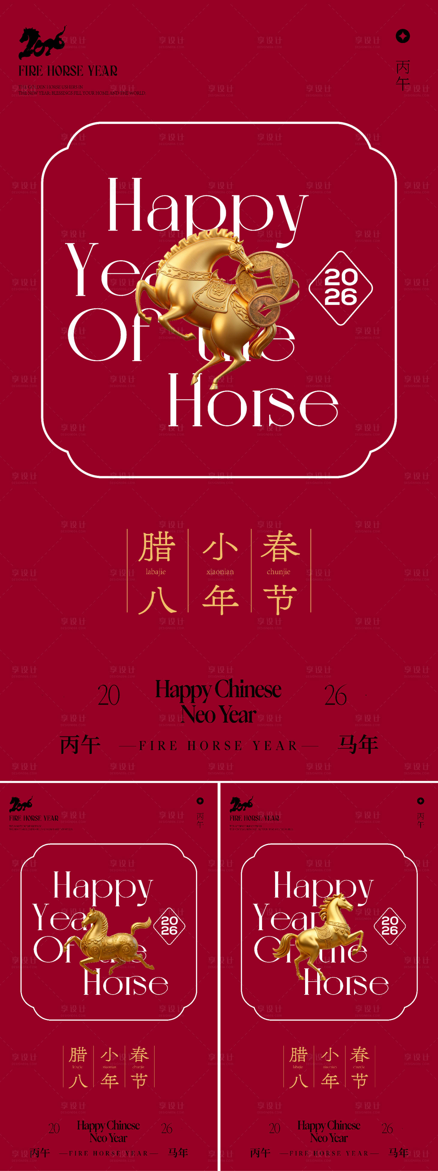 源文件下載【享設(shè)計】搜索編號：78740035145552692【馬年年俗海報】