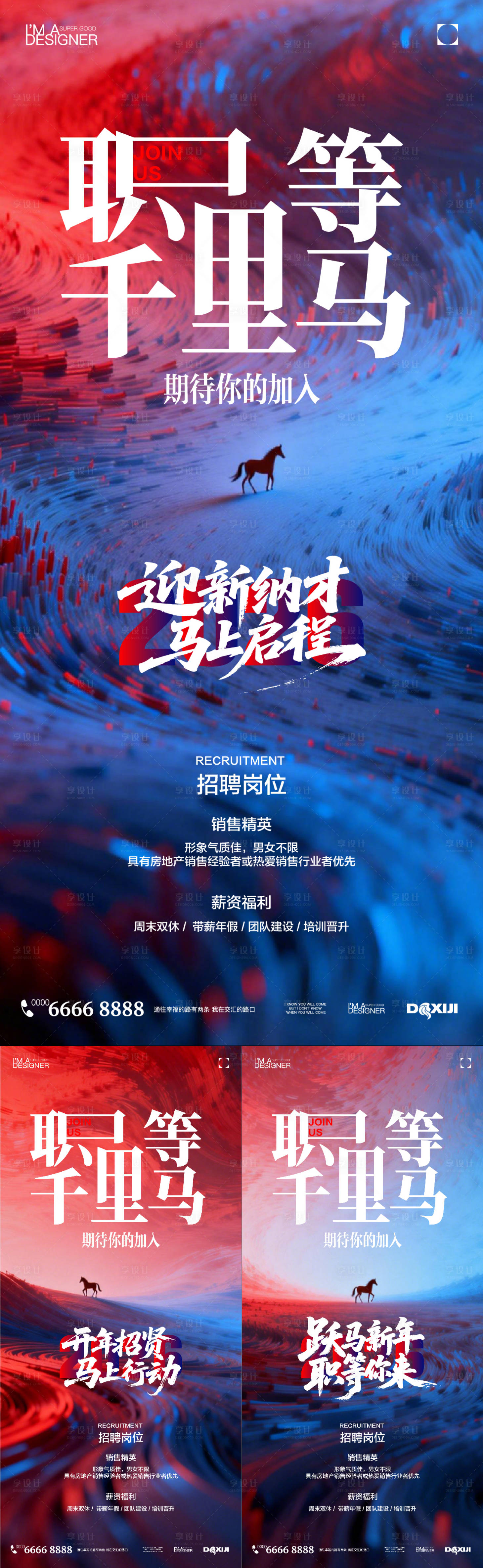 源文件下载【享设计】搜索编号：25400034943304132【2026招聘海报】