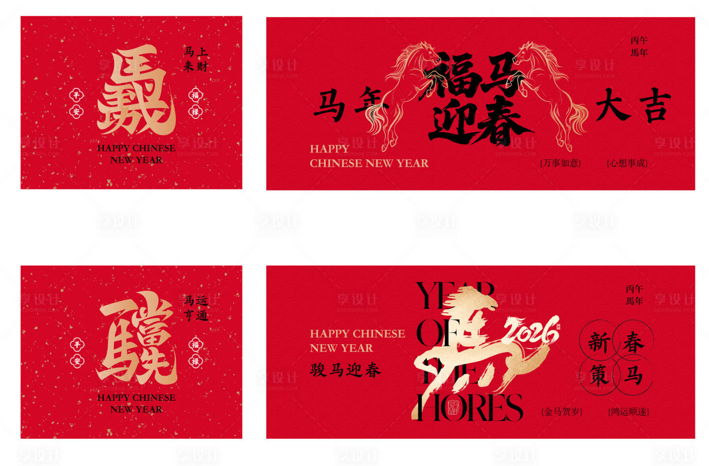 源文件下载【享设计】搜索编号：98620034915156712【马年 】