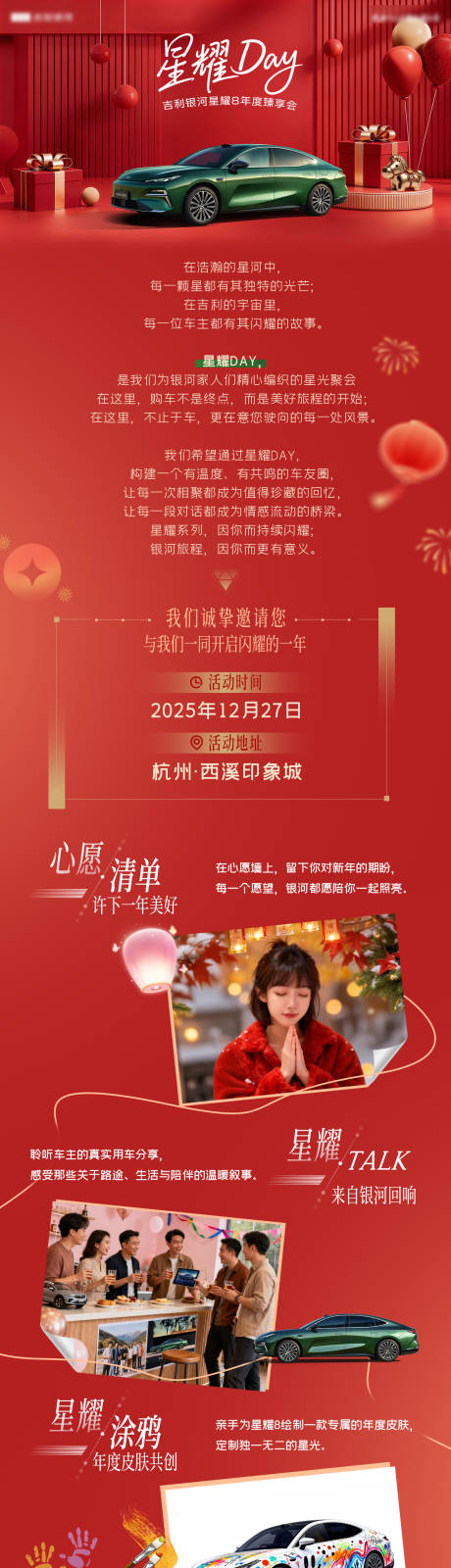 源文件下载【享设计】搜索编号：87240034903548406【汽车邀请函长图海报】