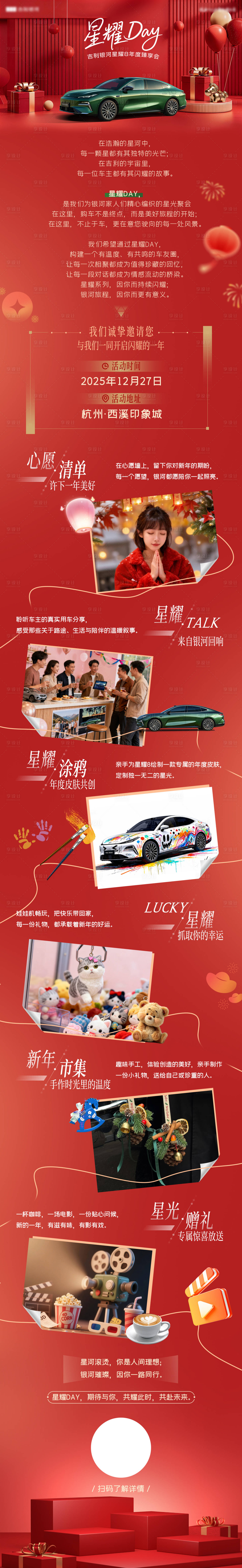 源文件下载【享设计】搜索编号：87240034903548406【汽车邀请函长图海报】