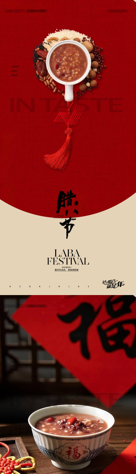 源文件下载【享设计】搜索编号：88780035081546417【腊八节海报】