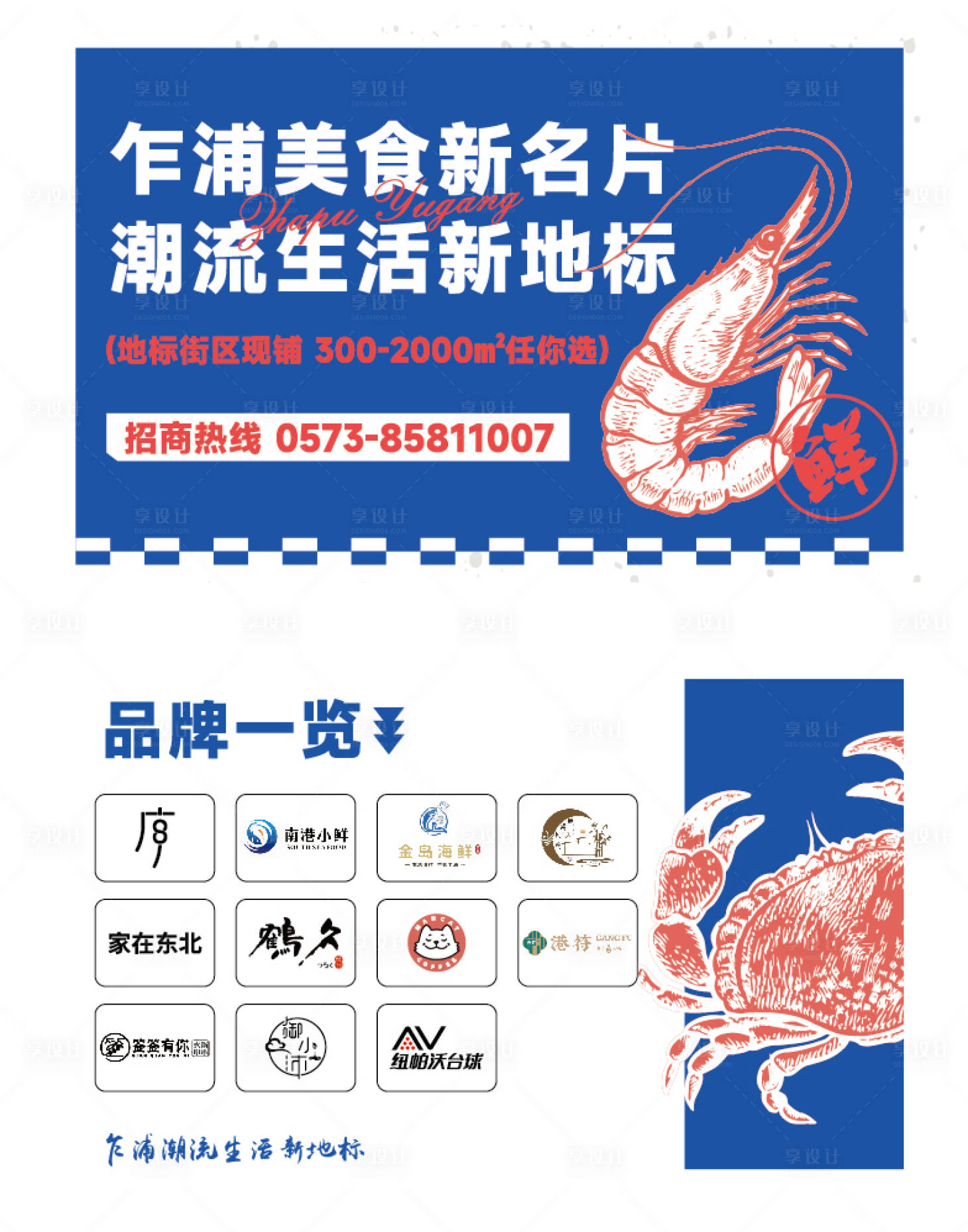 源文件下载【享设计】搜索编号：61550035059818590【新地标海鲜美食海报展板】