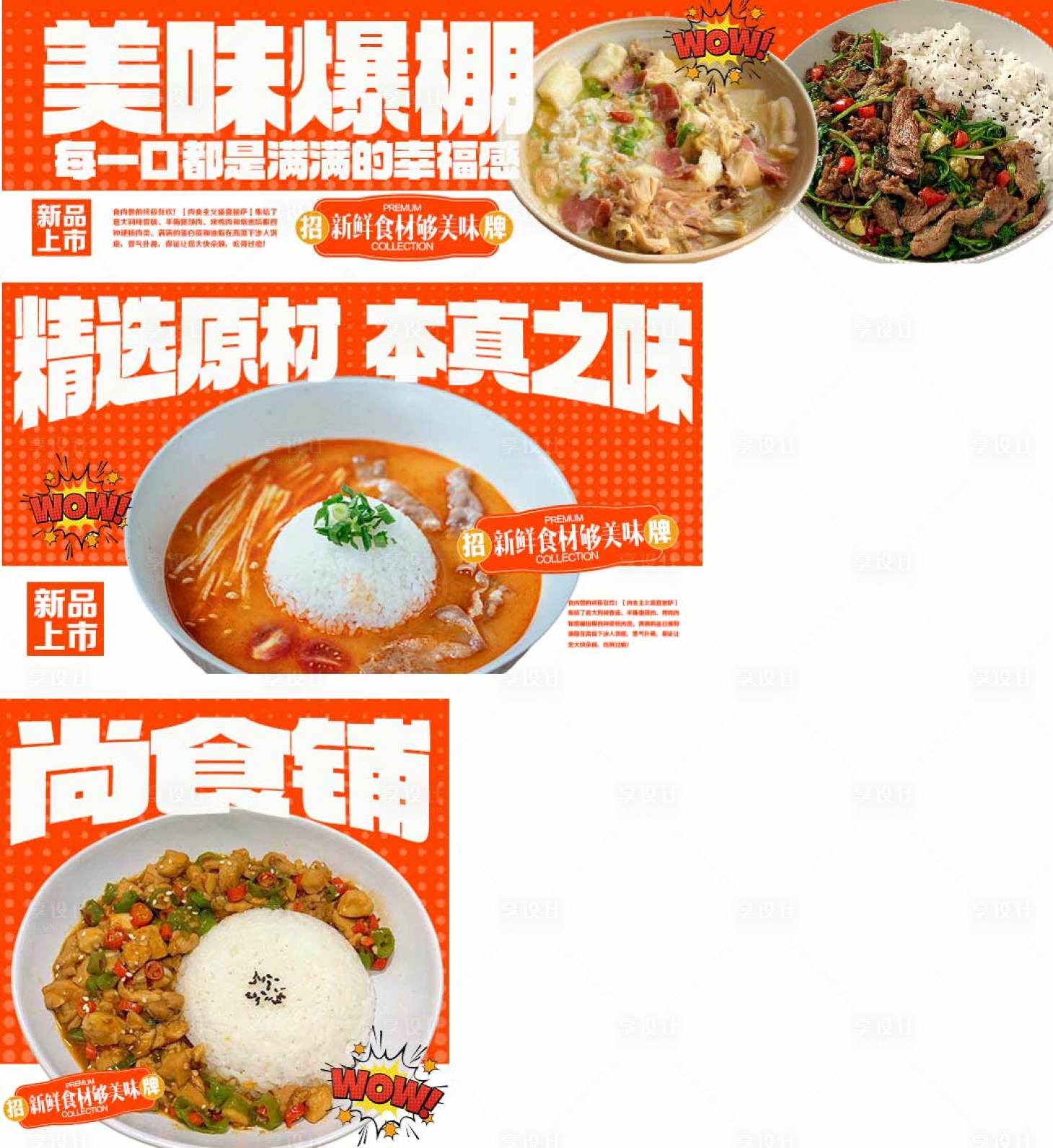 源文件下载【享设计】搜索编号：28160035234651801【盖饭汤饭电商海报】