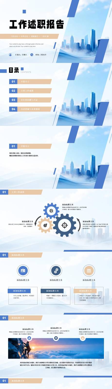 源文件下载【享设计】搜索编号：94250034920127526【几何风工作述职报告商务通用PPT模板】
