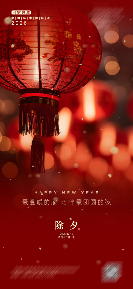 源文件下载【享设计】搜索编号：30980035032499232【除夕】