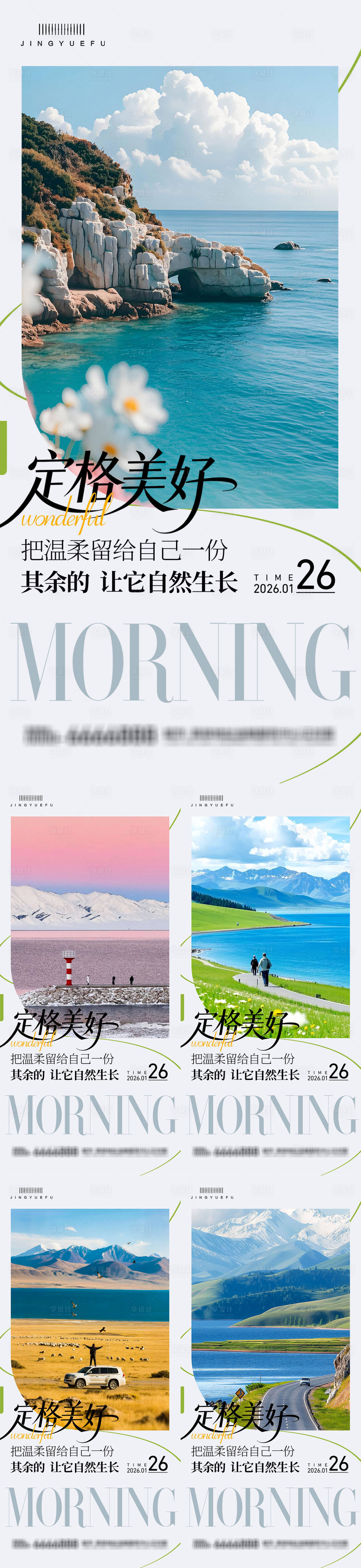 源文件下载【享设计】搜索编号：47970034829172070【早安励志系列语录海报】