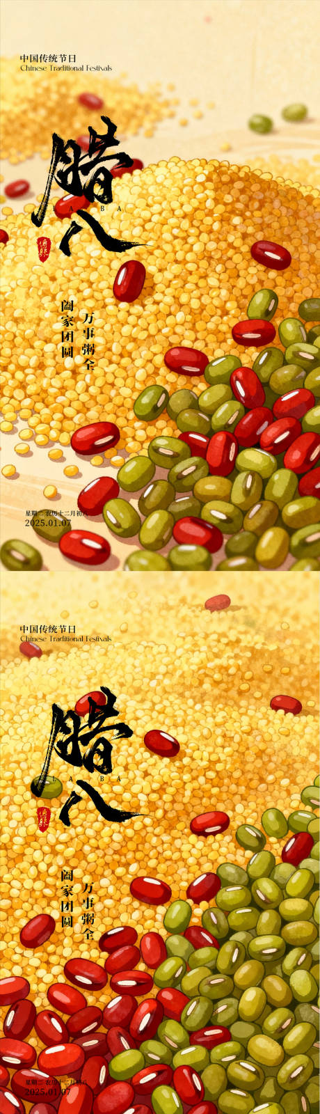 源文件下载【享设计】搜索编号：30800035079458146【腊八节海报】