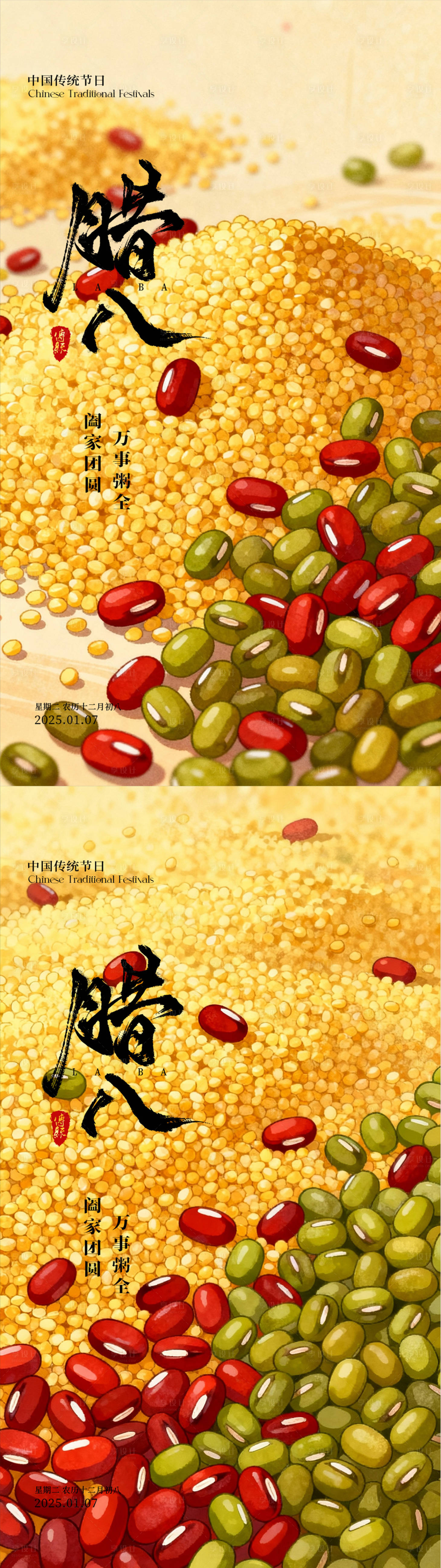 源文件下载【享设计】搜索编号：30800035079458146【腊八节海报】