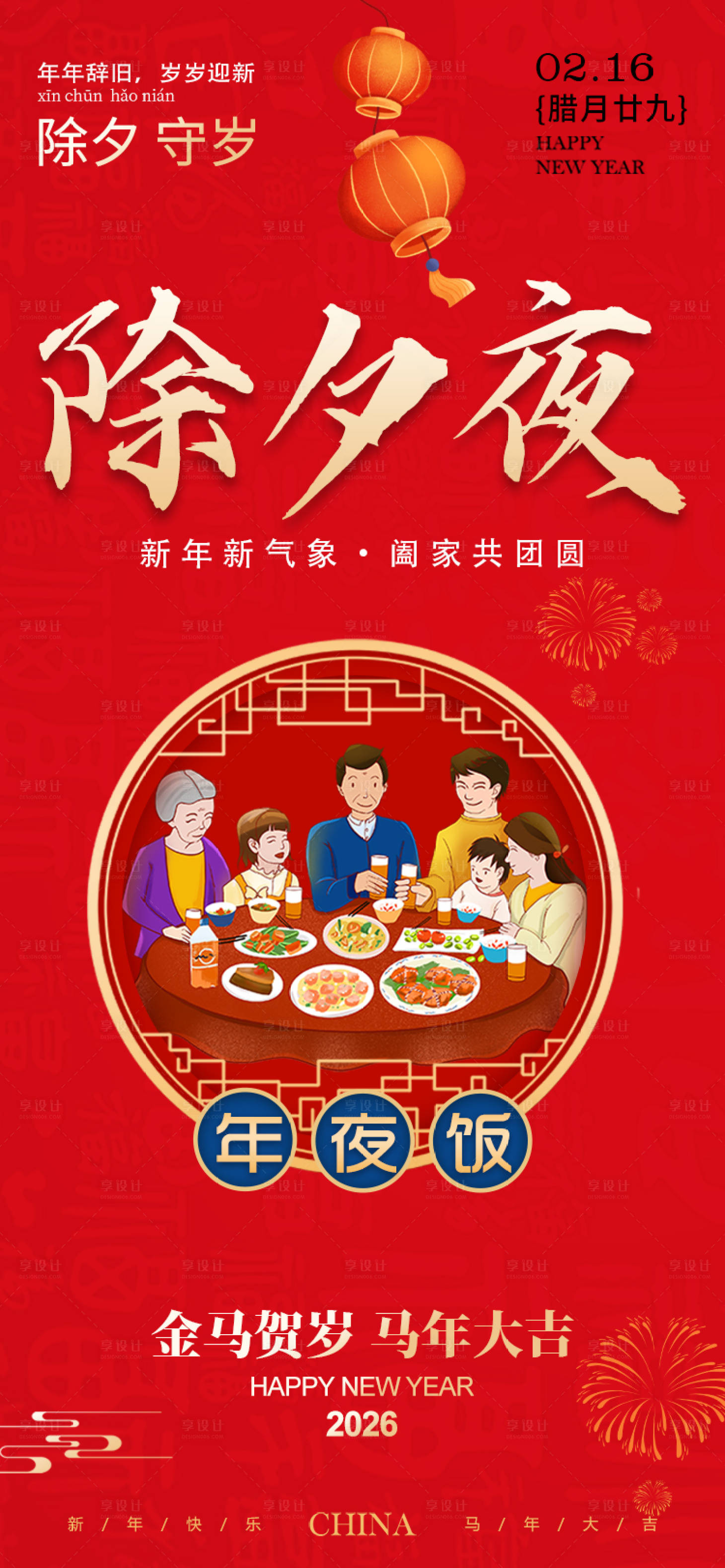 源文件下载【享设计】搜索编号：94320035164975974【新年习俗喜庆海报】