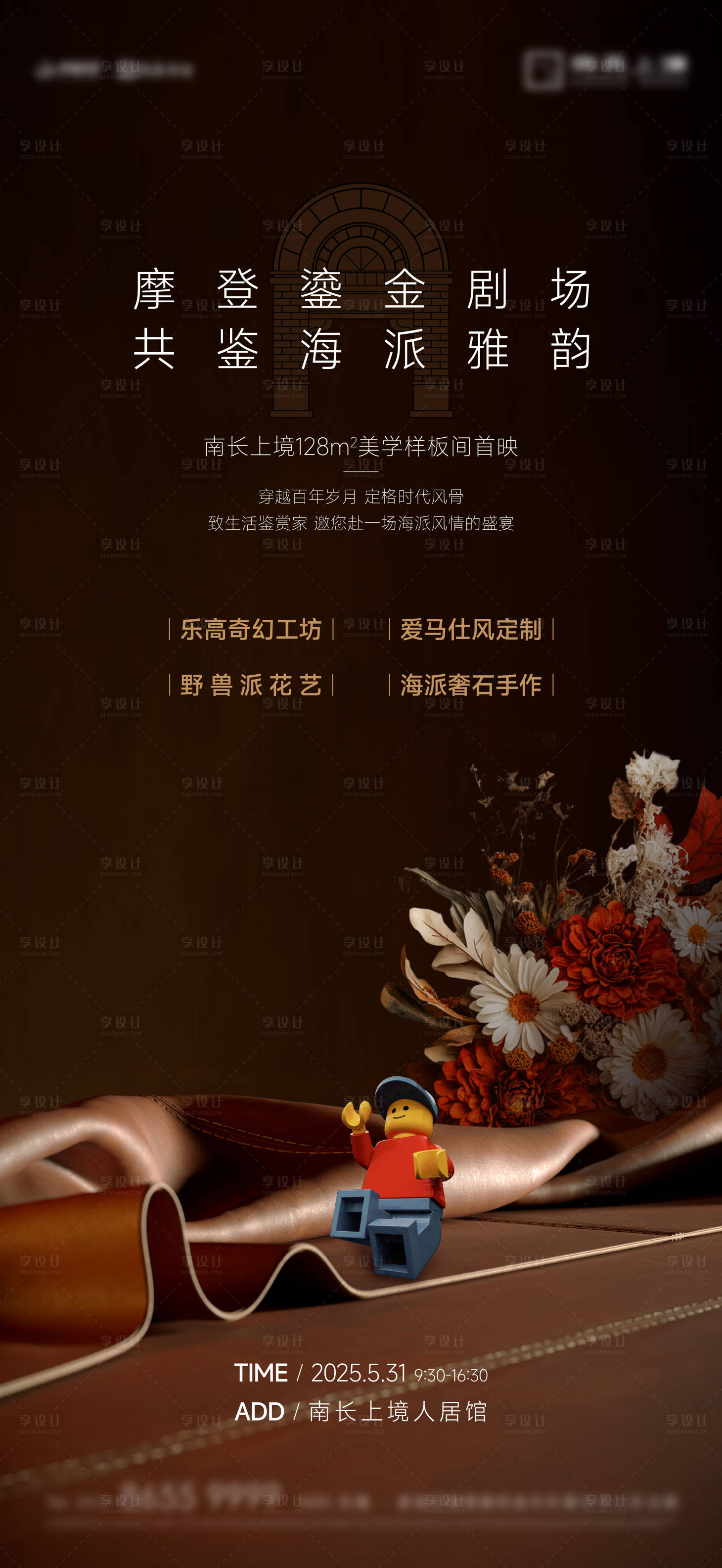 源文件下载【享设计】搜索编号：41550035098561812【母亲节儿童节插花乐高黑金活动海报】