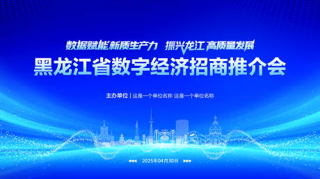 源文件下载【享设计】搜索编号：11210034916563983【经济招商推介会】