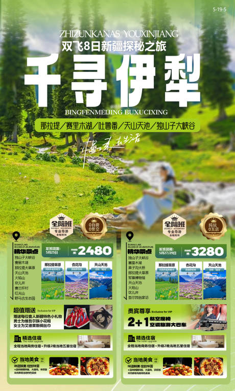 源文件下载【享设计】搜索编号：11920034896441361【新疆旅游海报】