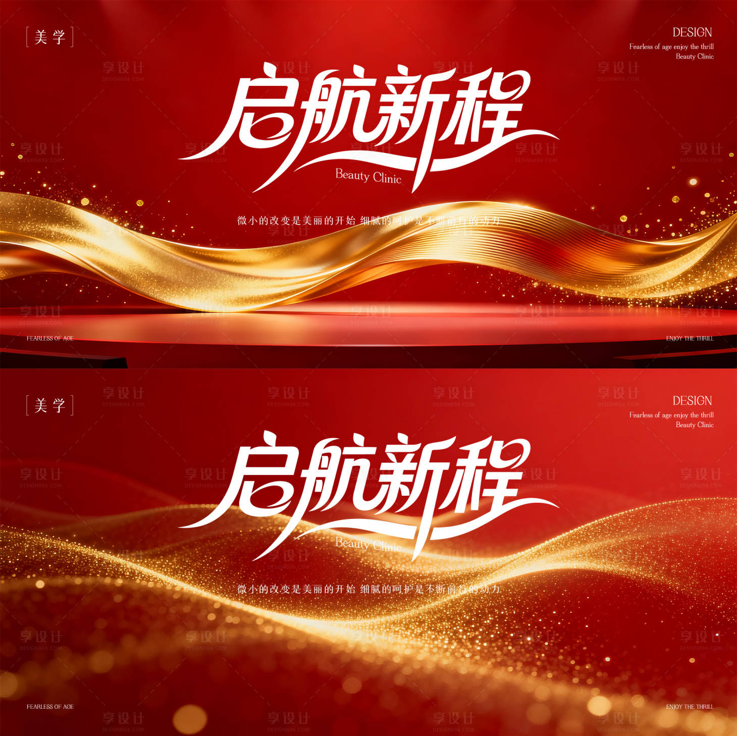 源文件下载【享设计】搜索编号：75210035079094553【医美启航新程大气桁架】