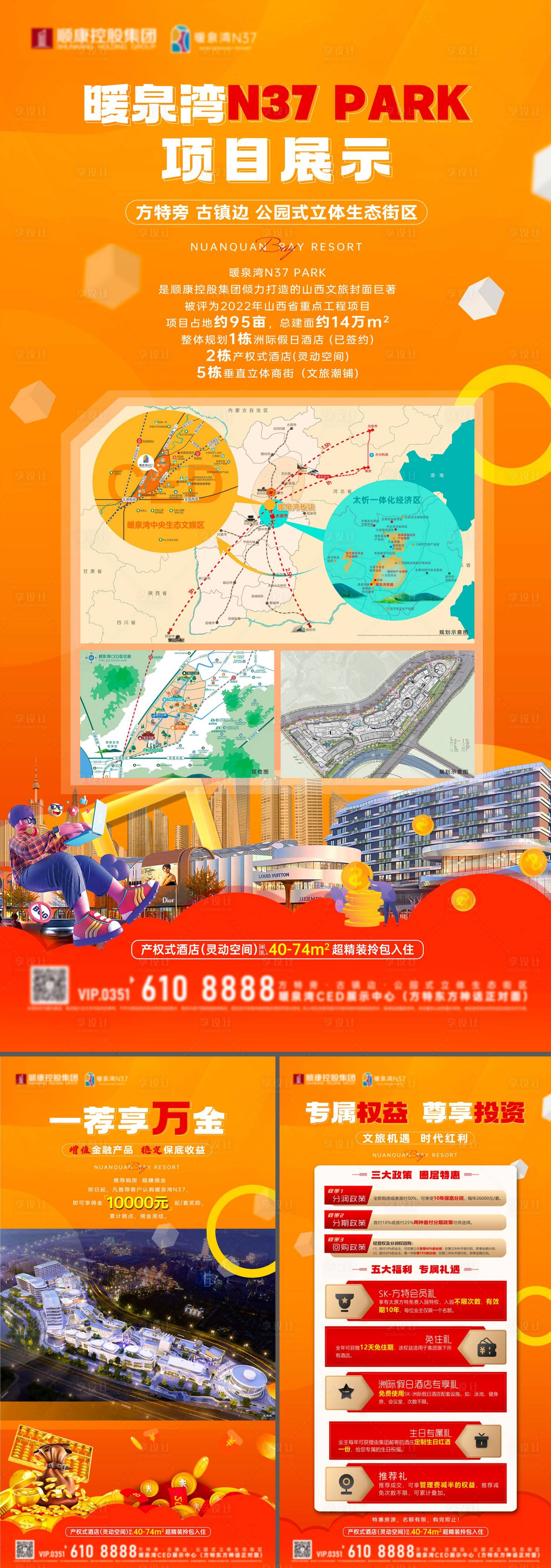 源文件下载【享设计】搜索编号：98250034974464923【地产商业文旅项目简介展架海报】