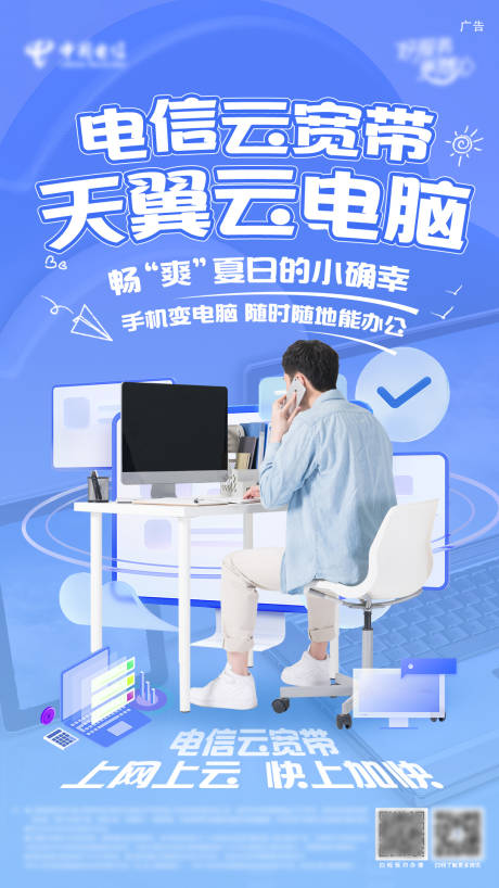 源文件下载【享设计】搜索编号：70840035008516319【云宽带天翼云电脑banner】