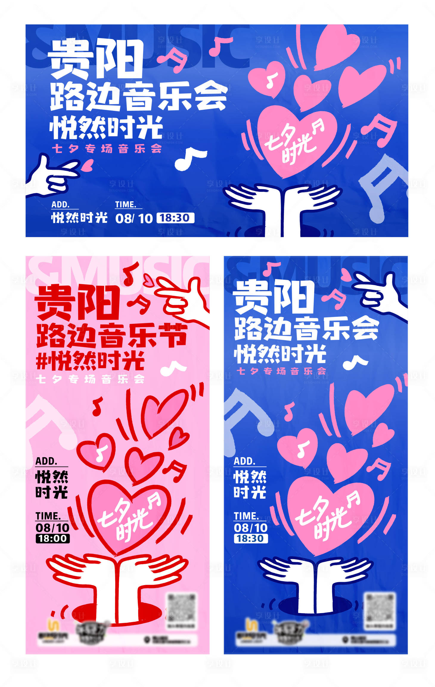 源文件下载【享设计】搜索编号：54940035179339057【七夕路边音乐会】