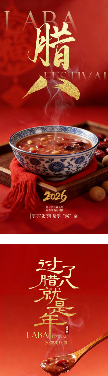 源文件下载【享设计】搜索编号：29400034956129203【腊八节地产微信海报】