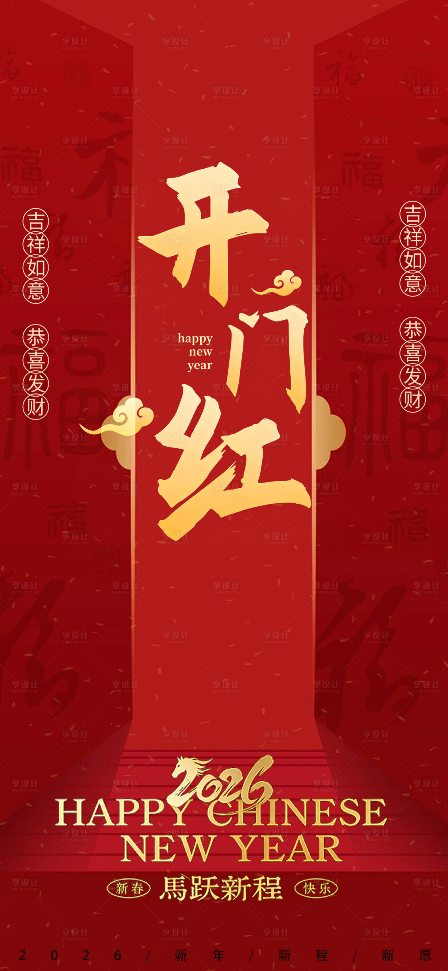 源文件下载【享设计】搜索编号：72150035007275755【2026马年开工大吉宣传海报】