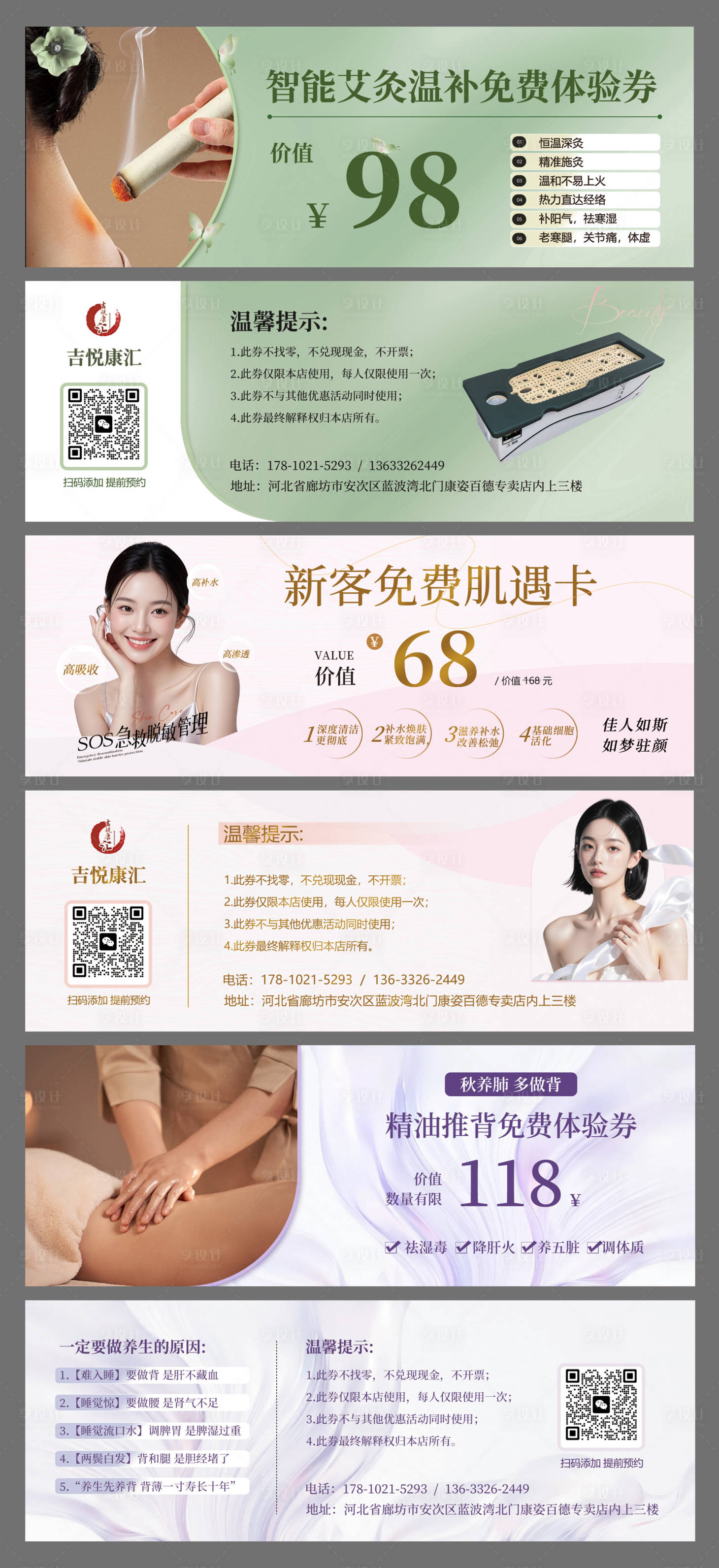 源文件下载【享设计】搜索编号：24620034878427182【美容针灸代金优惠券】