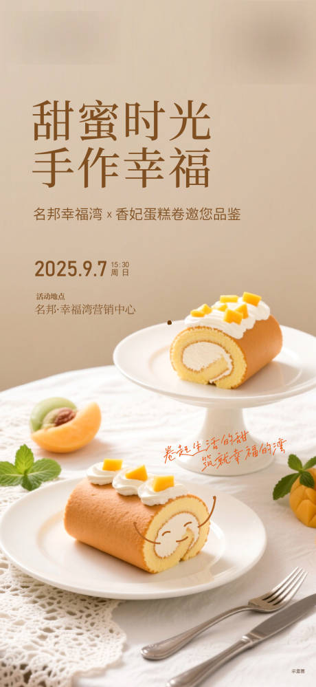 源文件下载【享设计】搜索编号：14550035019315787【蛋糕地产活动】