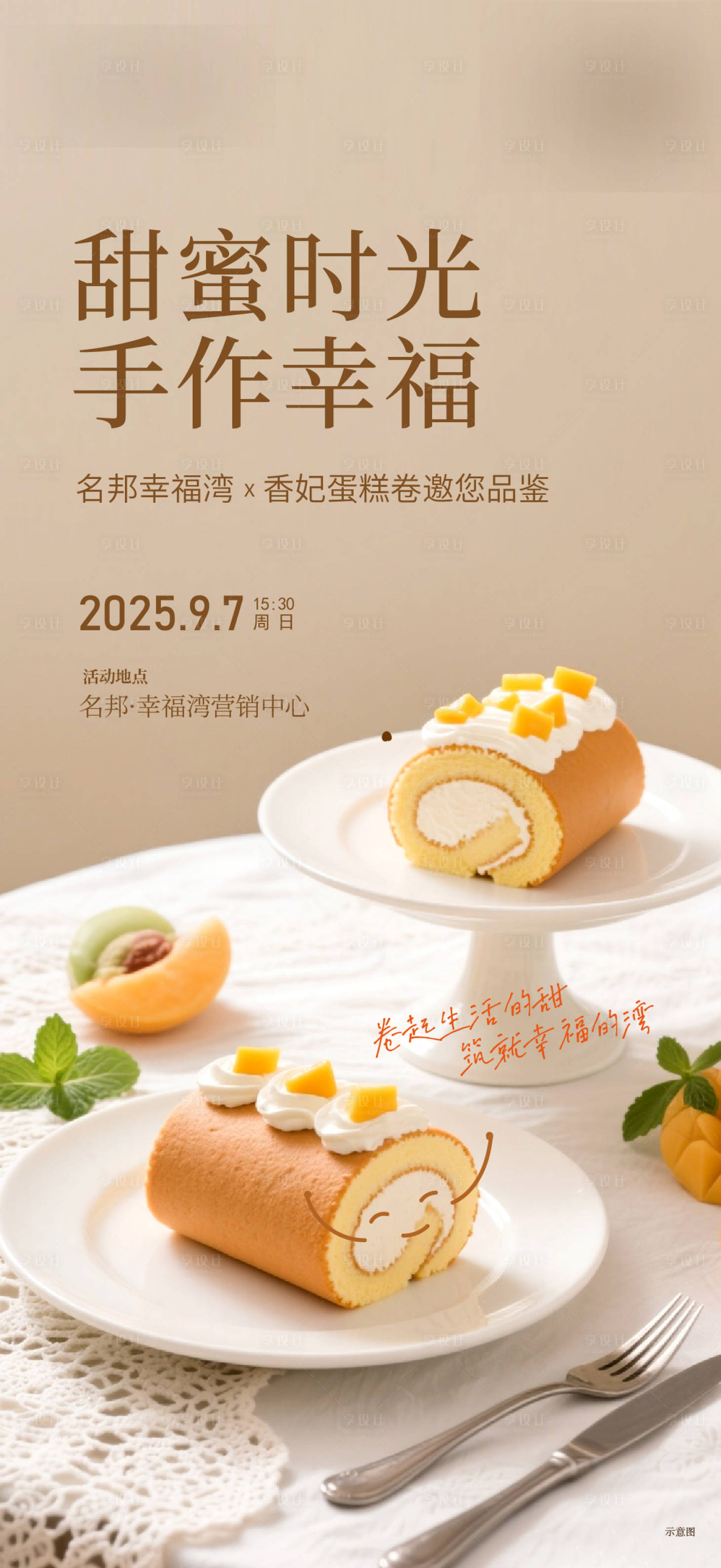 源文件下载【享设计】搜索编号：14550035019315787【蛋糕地产活动】