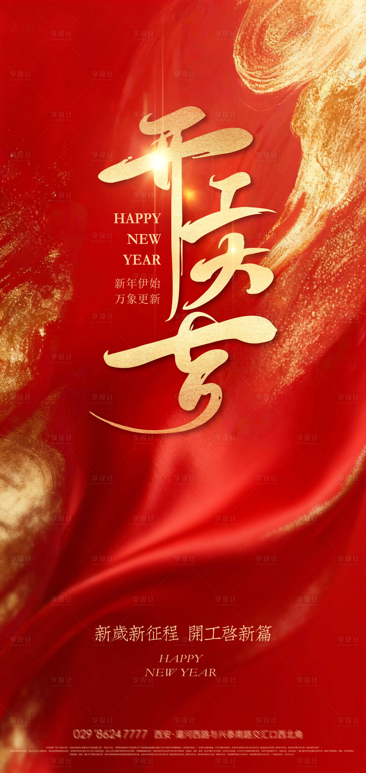 源文件下载【享设计】搜索编号：76810035208829115【开工大吉创意海报】