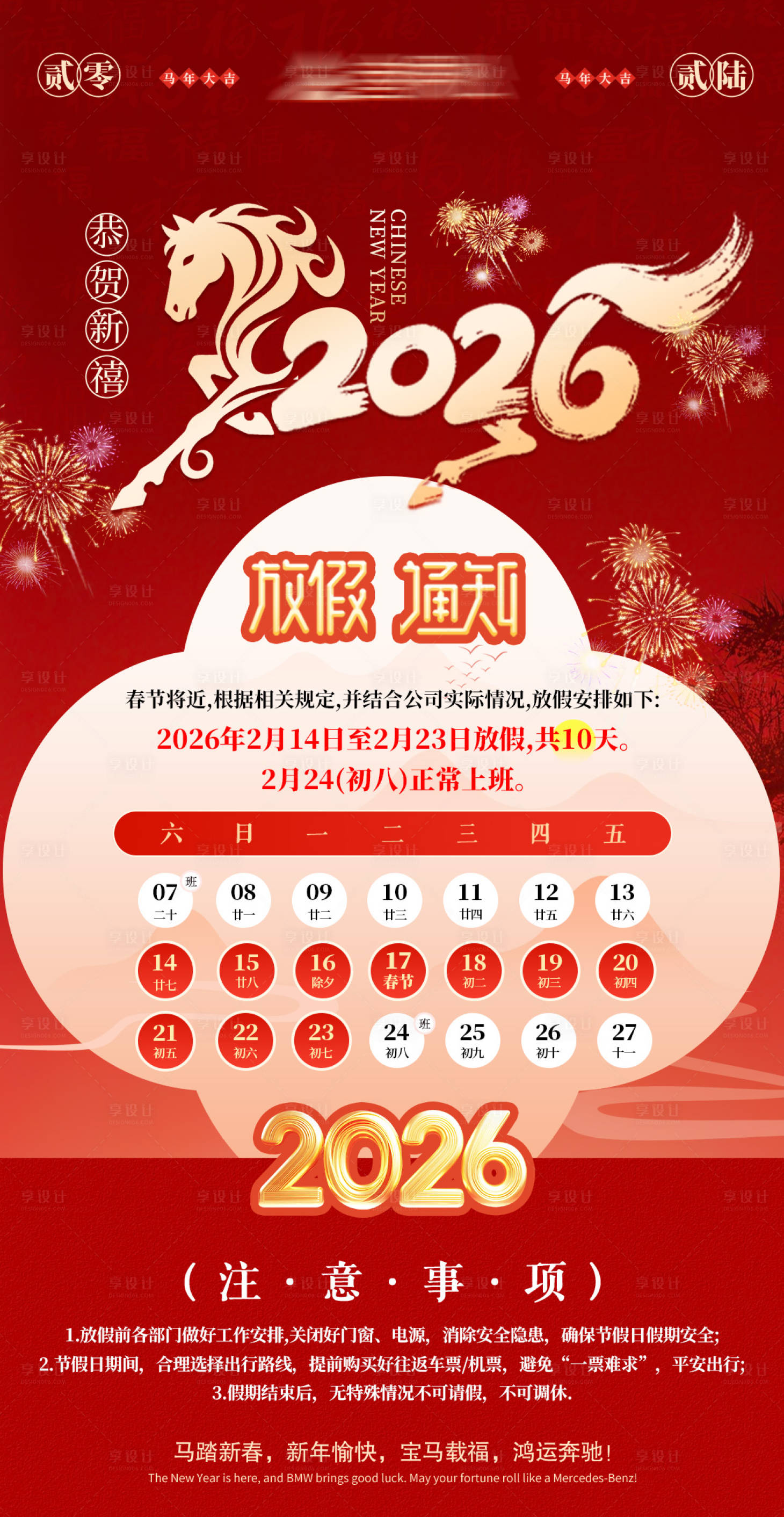 源文件下载【享设计】搜索编号：71520035079213046【春节海报】