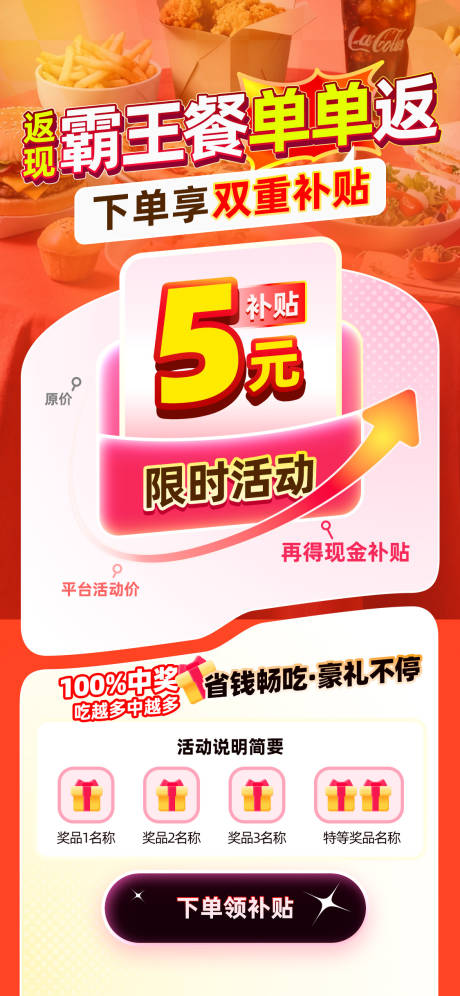 源文件下载【享设计】搜索编号：58310034958182795【美食外卖补贴红包营销海报】
