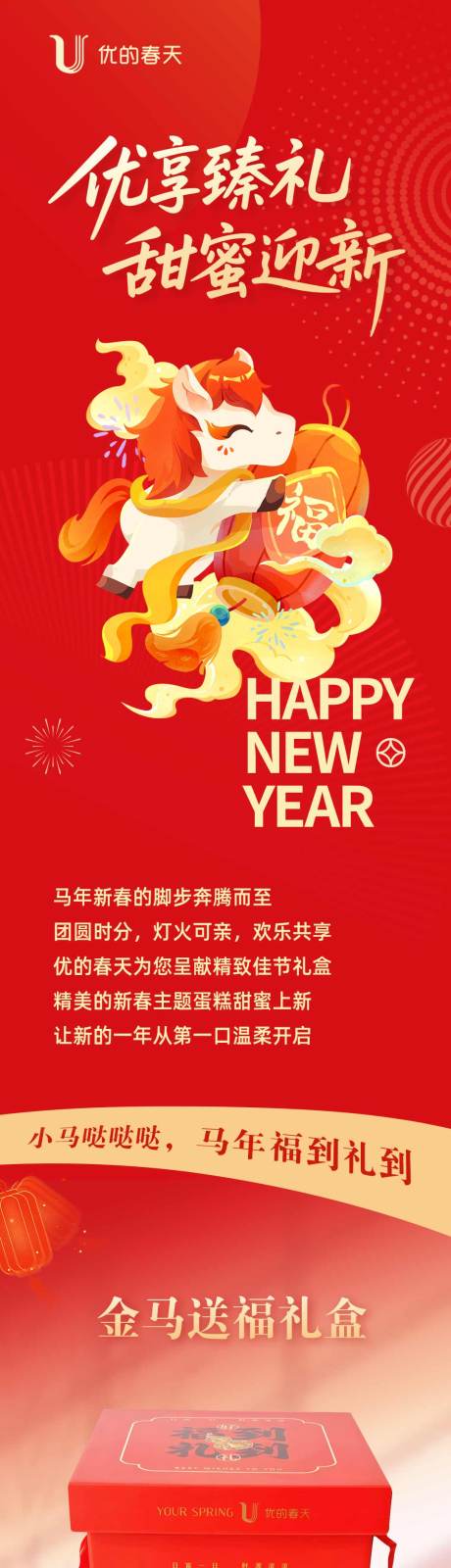 源文件下载【享设计】搜索编号：52060035103365546【马年新春烘焙蛋糕长图设计】