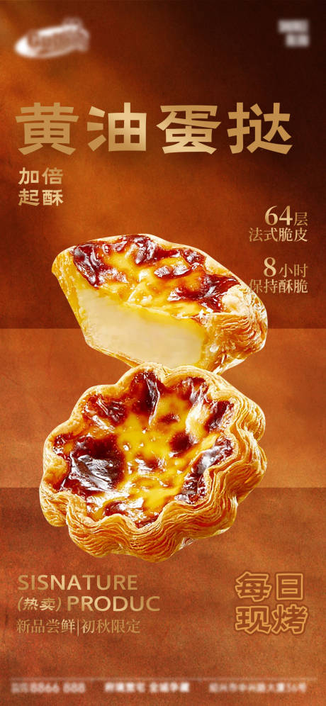 源文件下载【享设计】搜索编号：80760034825997707【面包烘焙蛋糕甜品美食海报】