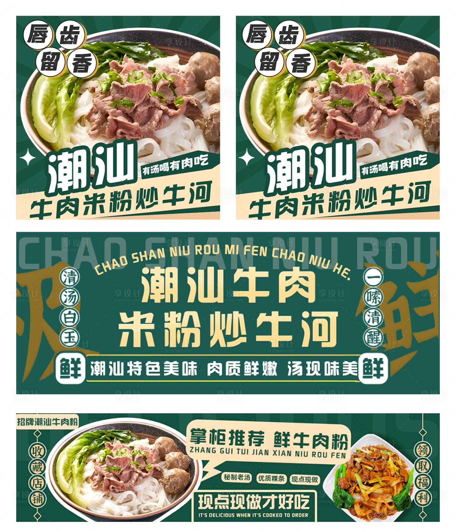 源文件下载【享设计】搜索编号：32930035157558142【潮汕牛肉米粉炒牛河外卖店铺装修】