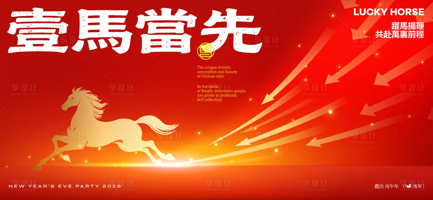 源文件下载【享设计】搜索编号：58160034950834707【2026新年主视觉活动背景板】