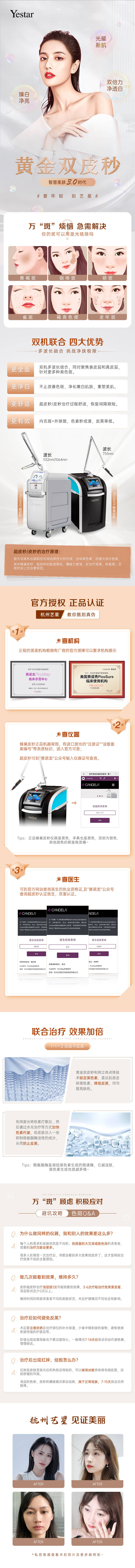 源文件下载【享设计】搜索编号：55050034972626894【医美双皮秒促销详情页】