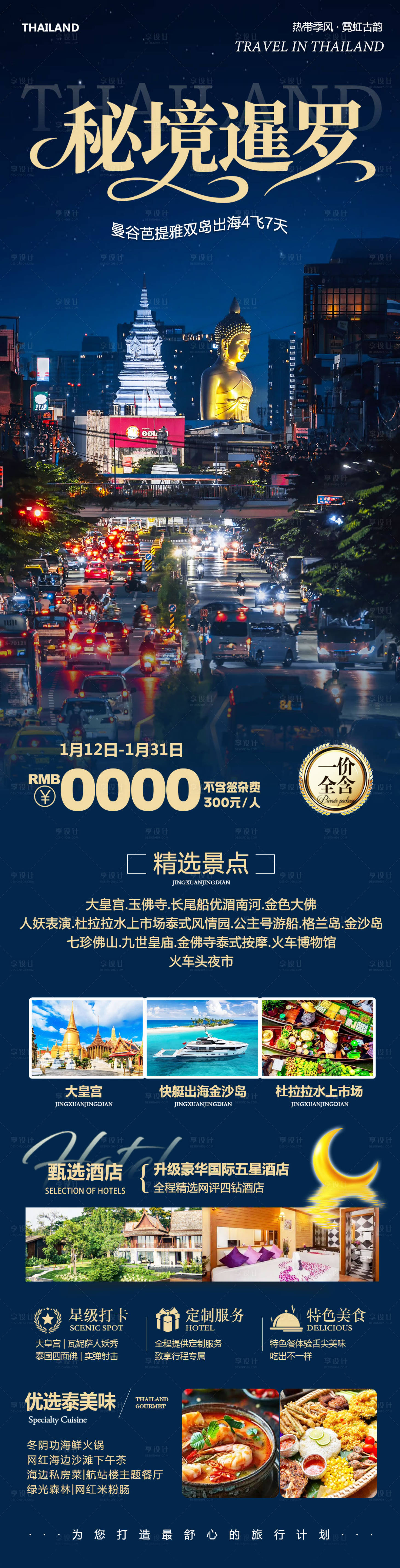 源文件下载【享设计】搜索编号：95580034971284593【泰国曼谷芭提雅大皇宫秘境暹罗】