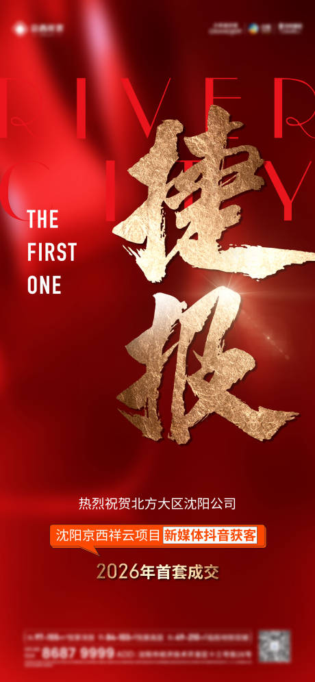 源文件下载【享设计】搜索编号：70120035150569581【捷报喜报】