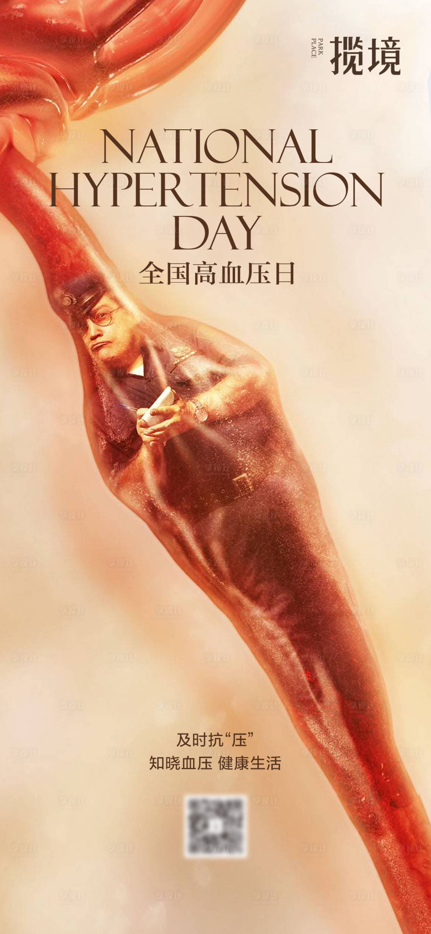 源文件下载【享设计】搜索编号：37700035039209754【高血压日】