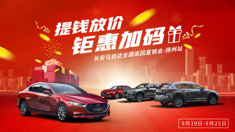 源文件下载【享设计】搜索编号：10000034898005461【新年购车节】