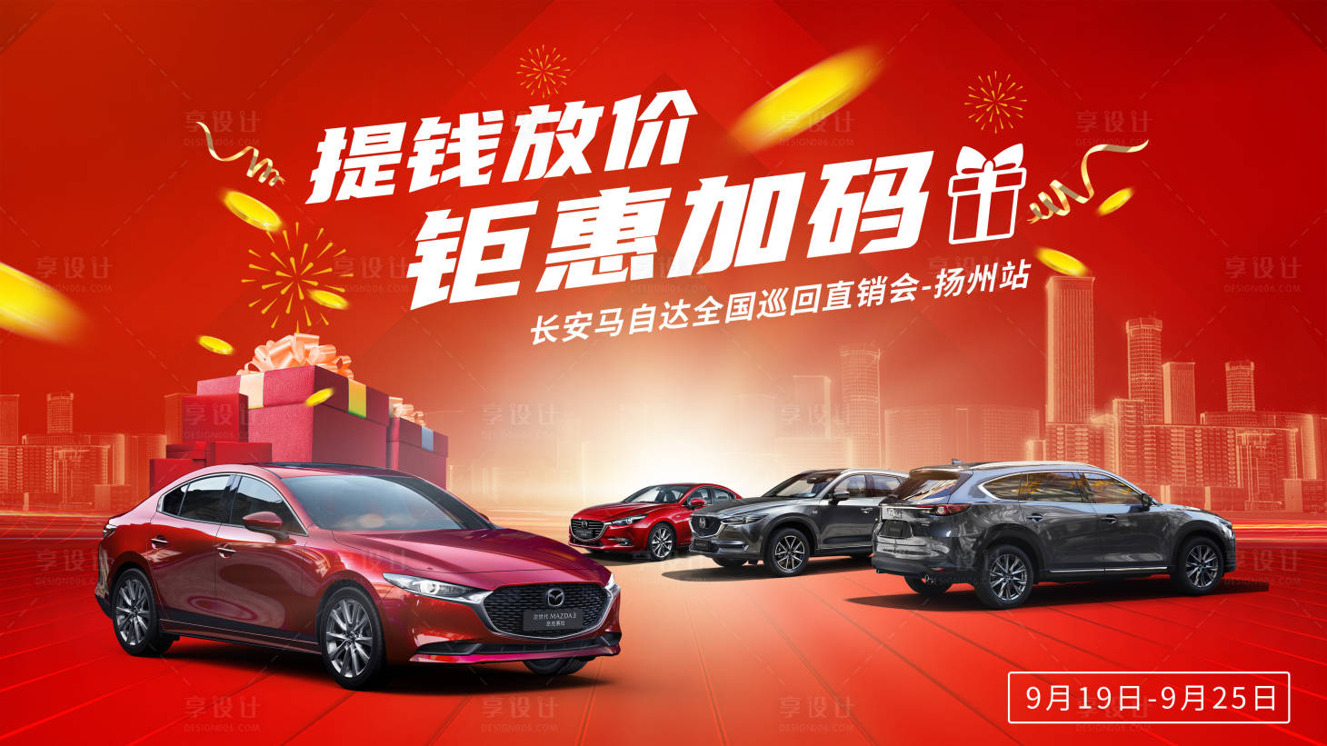 源文件下载【享设计】搜索编号：10000034898005461【新年购车节】