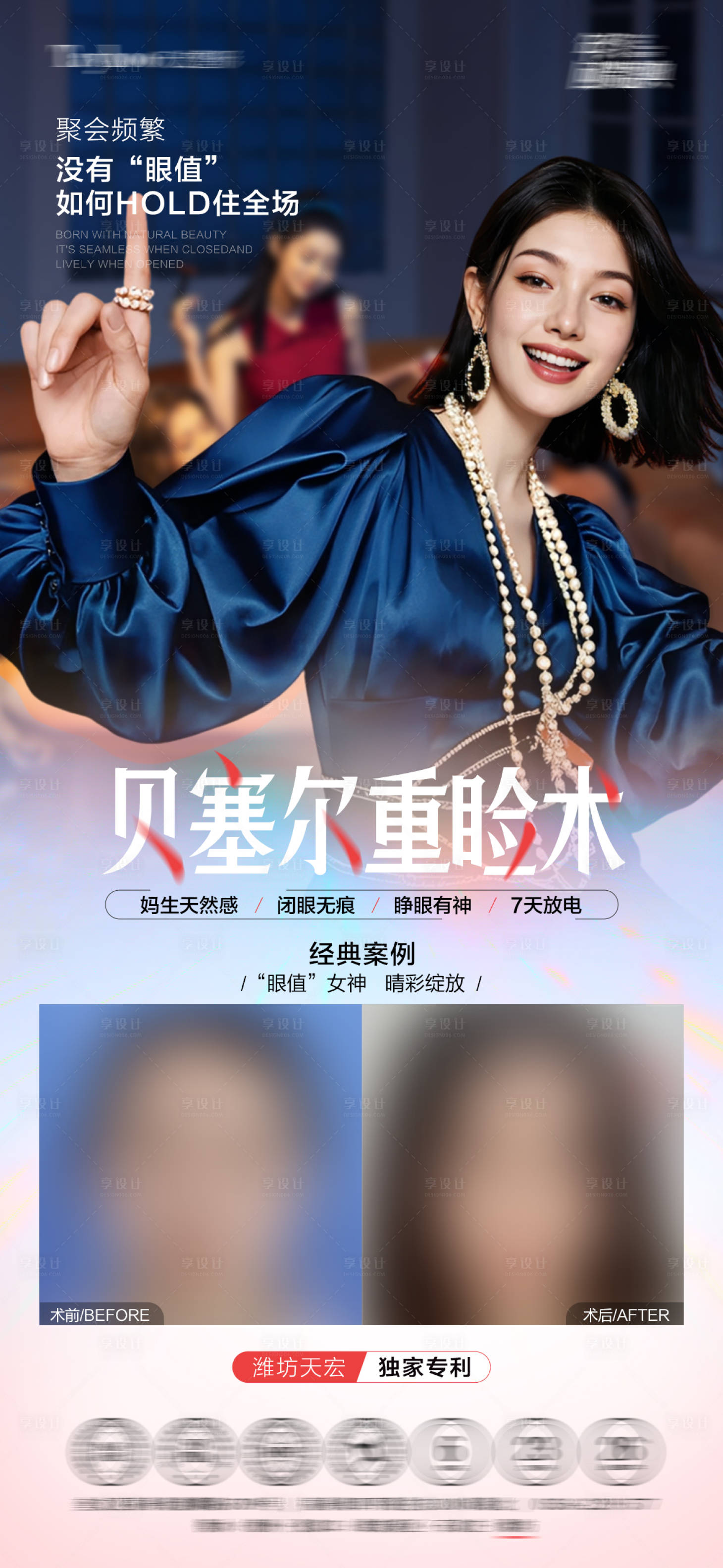 源文件下载【享设计】搜索编号：64890034824621658【双眼皮重睑术】