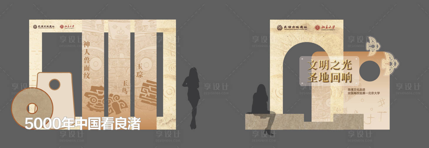 源文件下载【享设计】搜索编号：65980035158343504【良渚美陈】