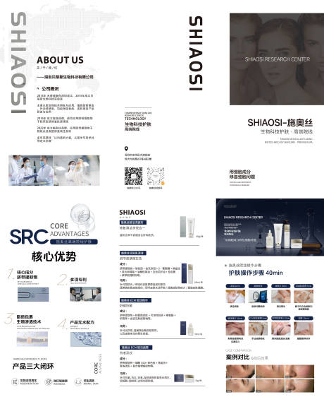 源文件下载【享设计】搜索编号：48850035235622830【护肤品三折页】