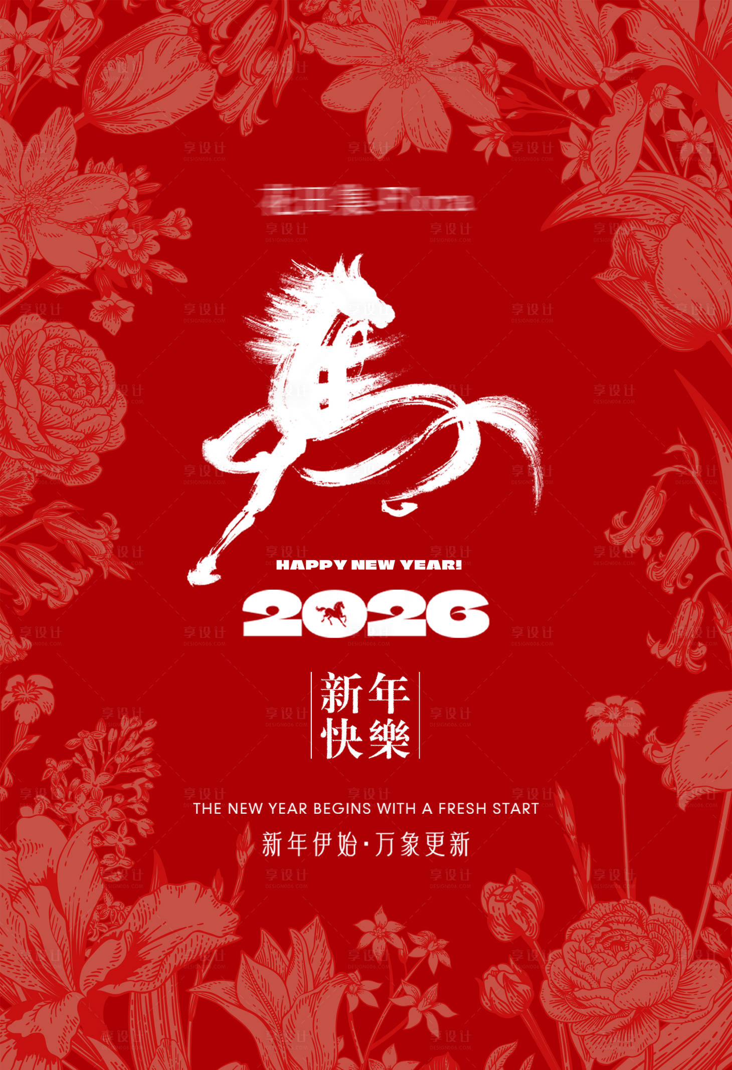 源文件下载【享设计】搜索编号：73900035276876083【春节海报】