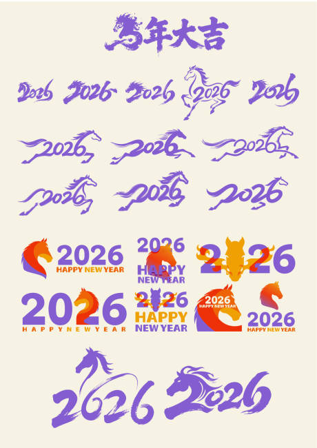 源文件下载【享设计】搜索编号：53930034920664046【2026马年主题字】