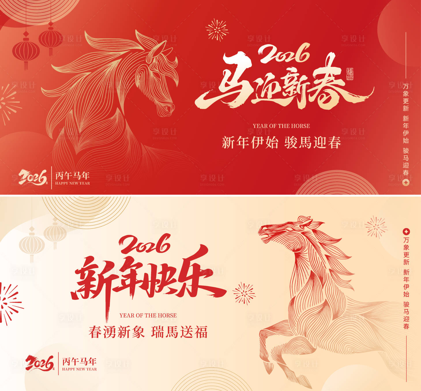 源文件下载【享设计】搜索编号：85100035031485793【马年新春春节快乐简约背景板】