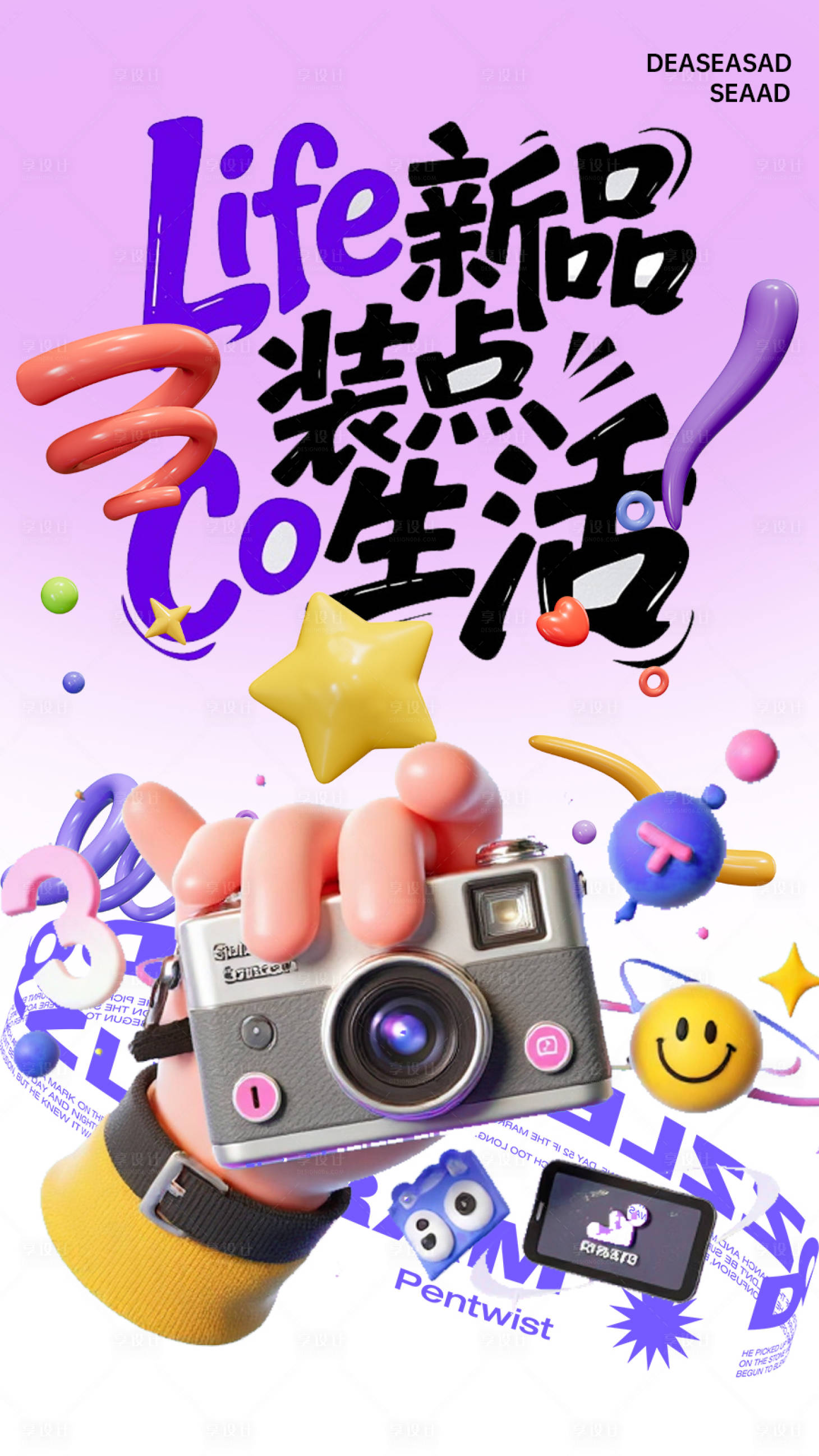 源文件下载【享设计】搜索编号：34050035016643634【创意大字报】