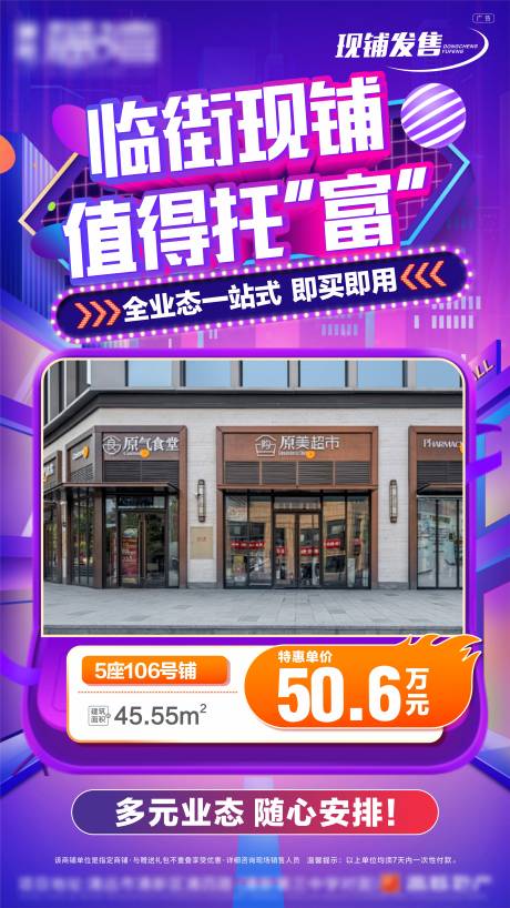源文件下载【享设计】搜索编号：85280034883316012【商铺地产商业海报设计 】
