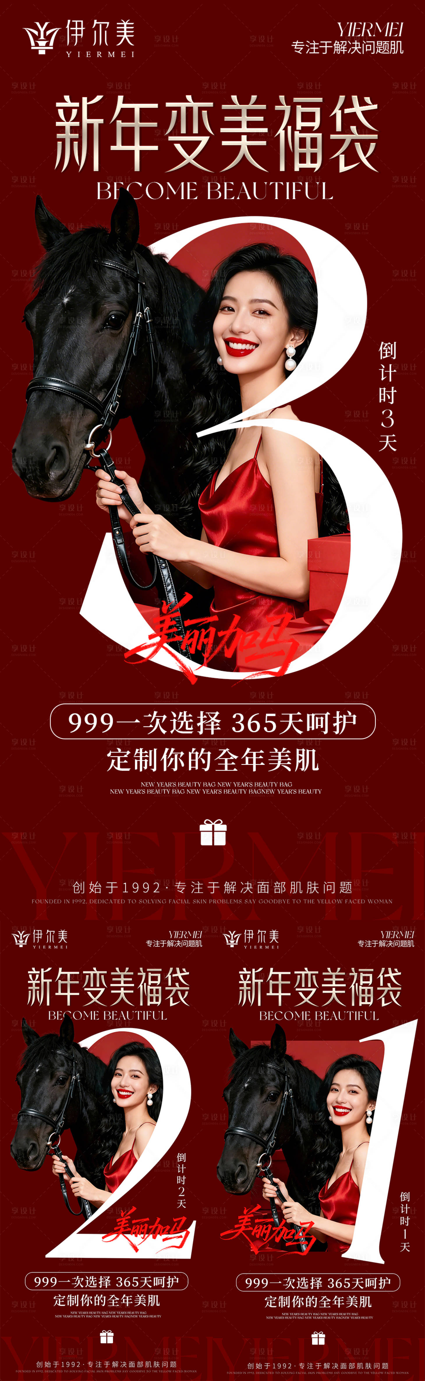 源文件下载【享设计】搜索编号：16930034955318006【马年医美活动倒计时海报】